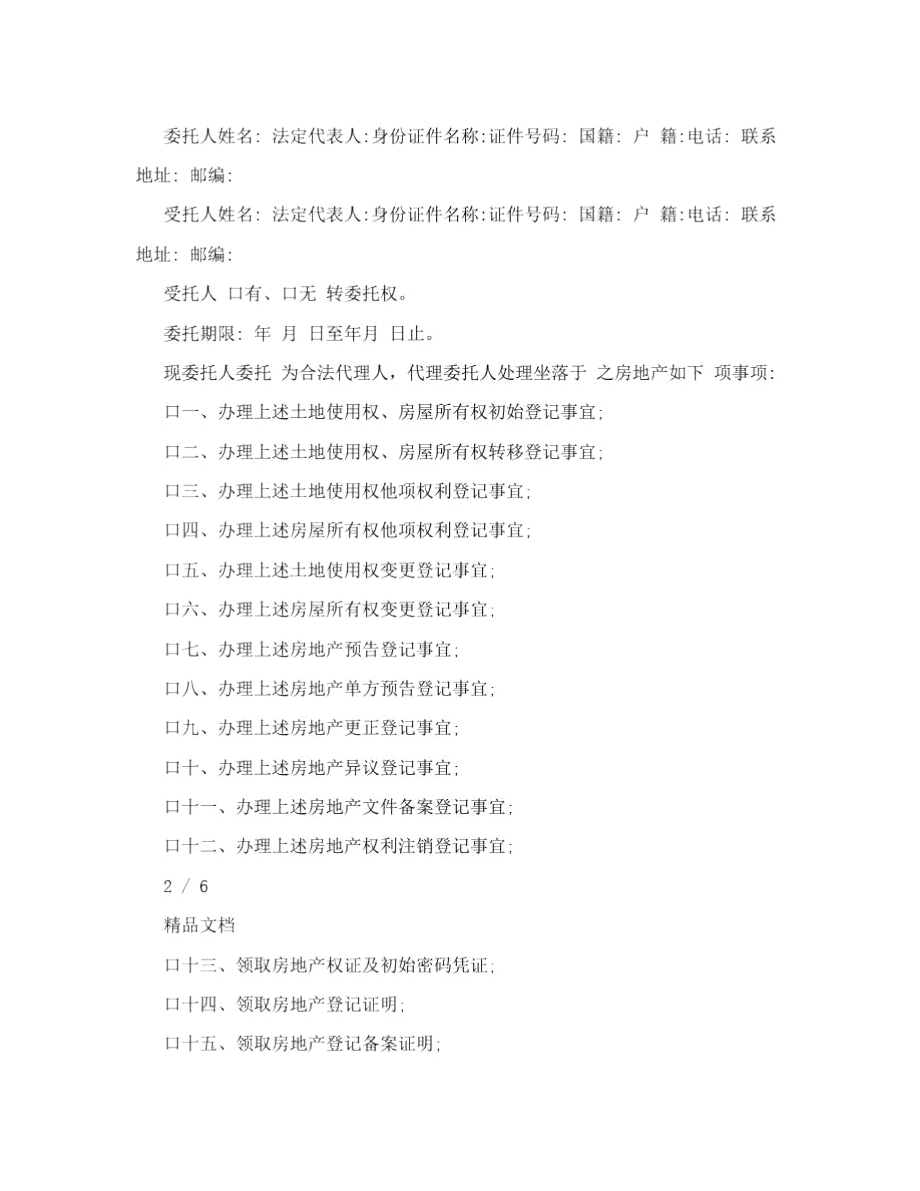 业主委托书.docx_第2页