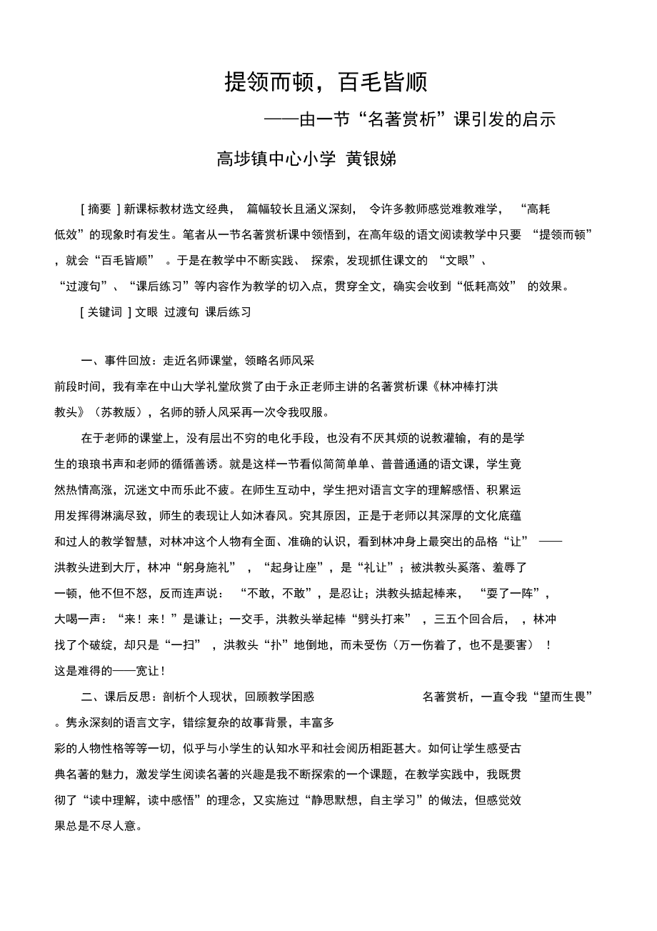 提领而顿百毛皆顺.doc_第1页