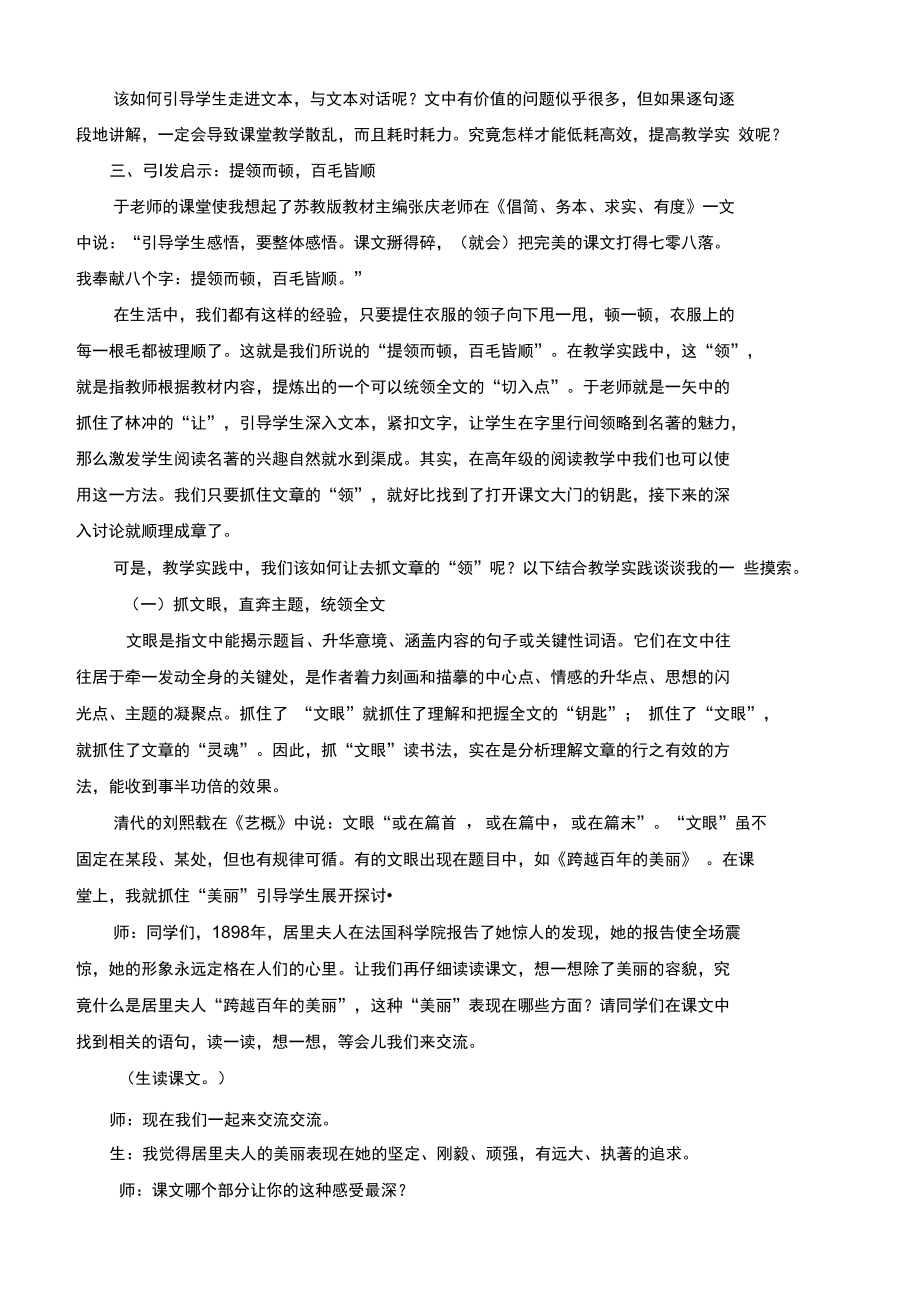 提领而顿百毛皆顺.doc_第2页