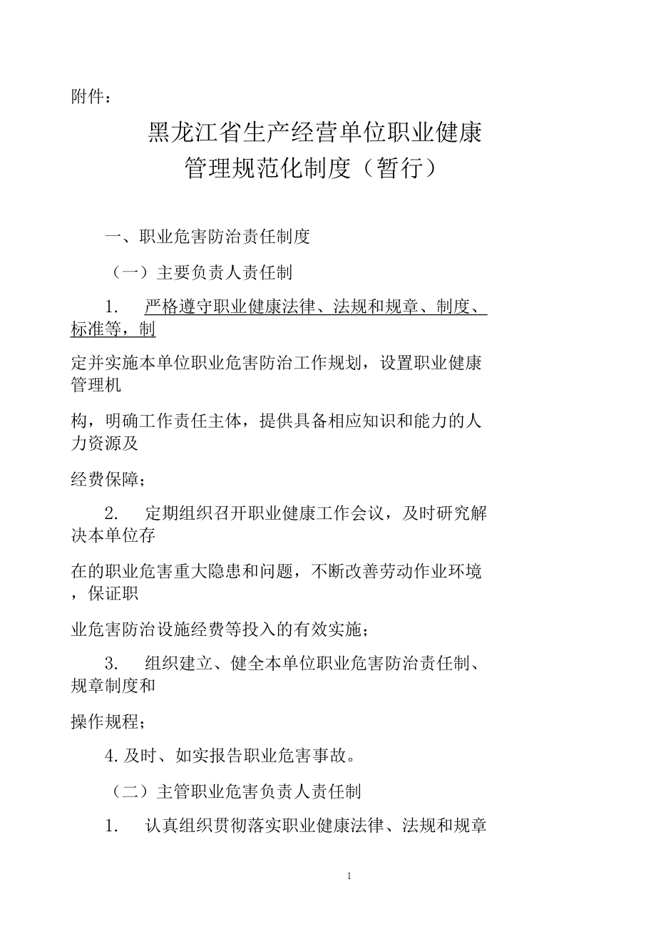 职业健康管理规定十三项制度.docx_第1页