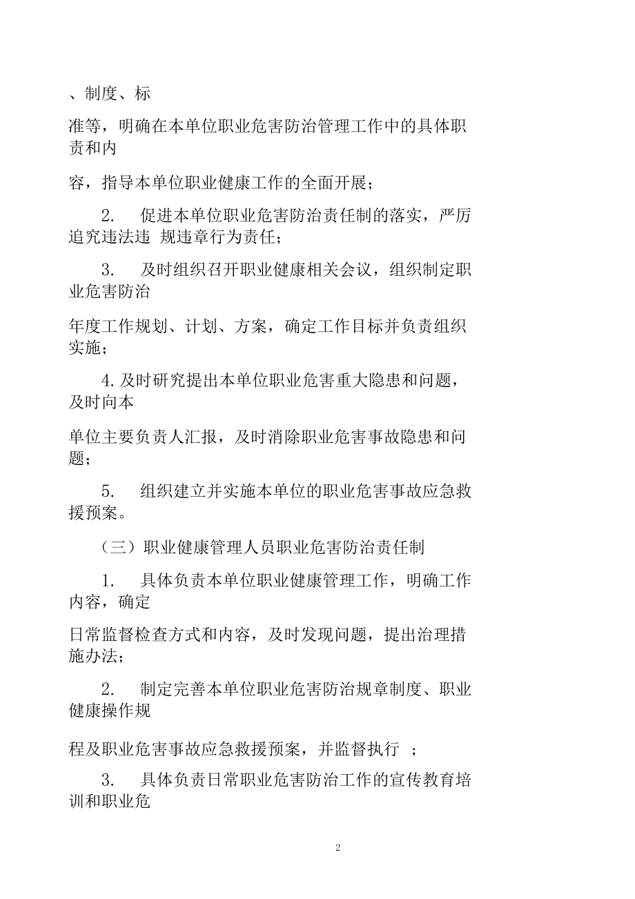 职业健康管理规定十三项制度.docx_第2页