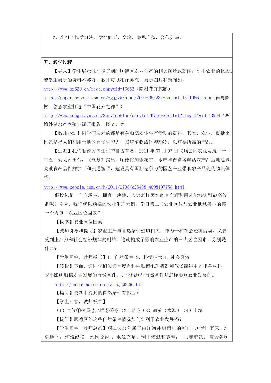 全国中小学教学中互联网搜索优秀教学案例评选.doc_第2页