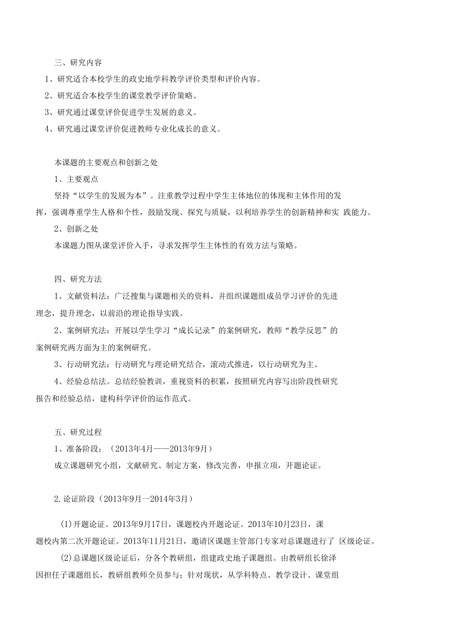 构建以学生为主体的课堂教学评价体系的研究课题结题报告.docx_第3页