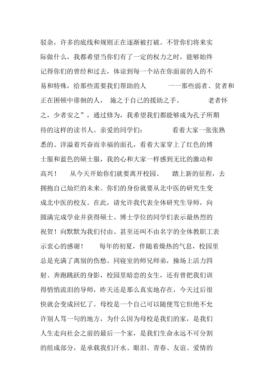 研究生的毕业赠言.docx_第2页