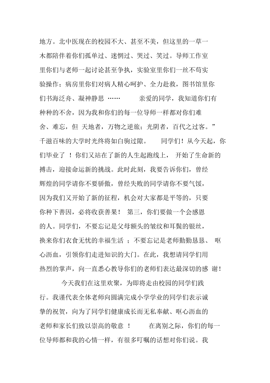 研究生的毕业赠言.docx_第3页