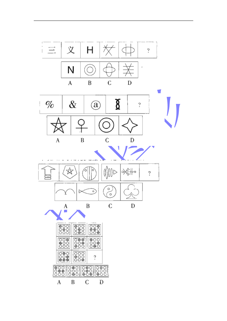 公务员考试行测图形推理必做100题.doc_第1页