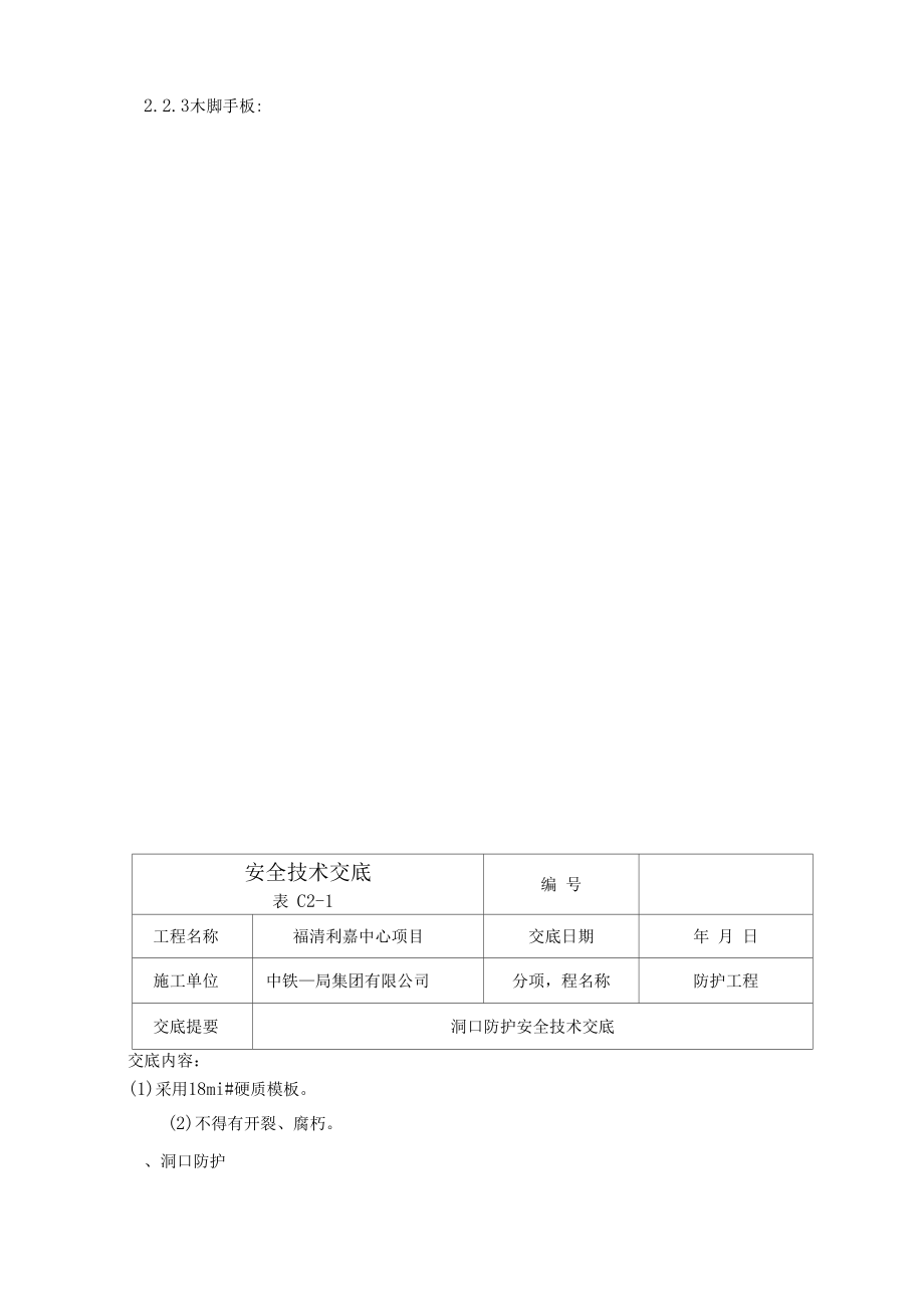 洞口防护安全技术交底模板.docx_第3页