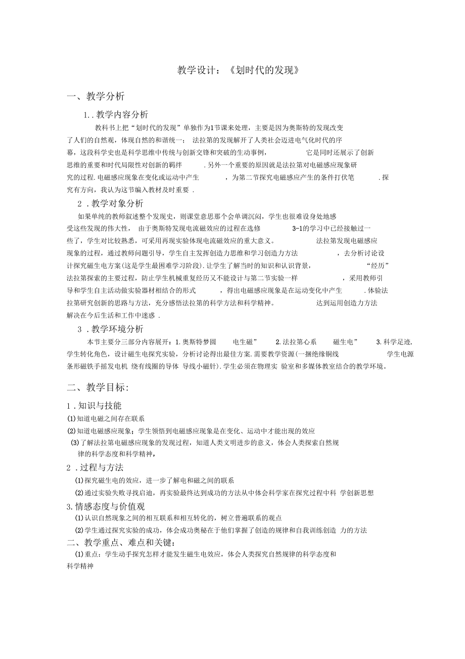 教学设计：划时代的发现.docx_第1页