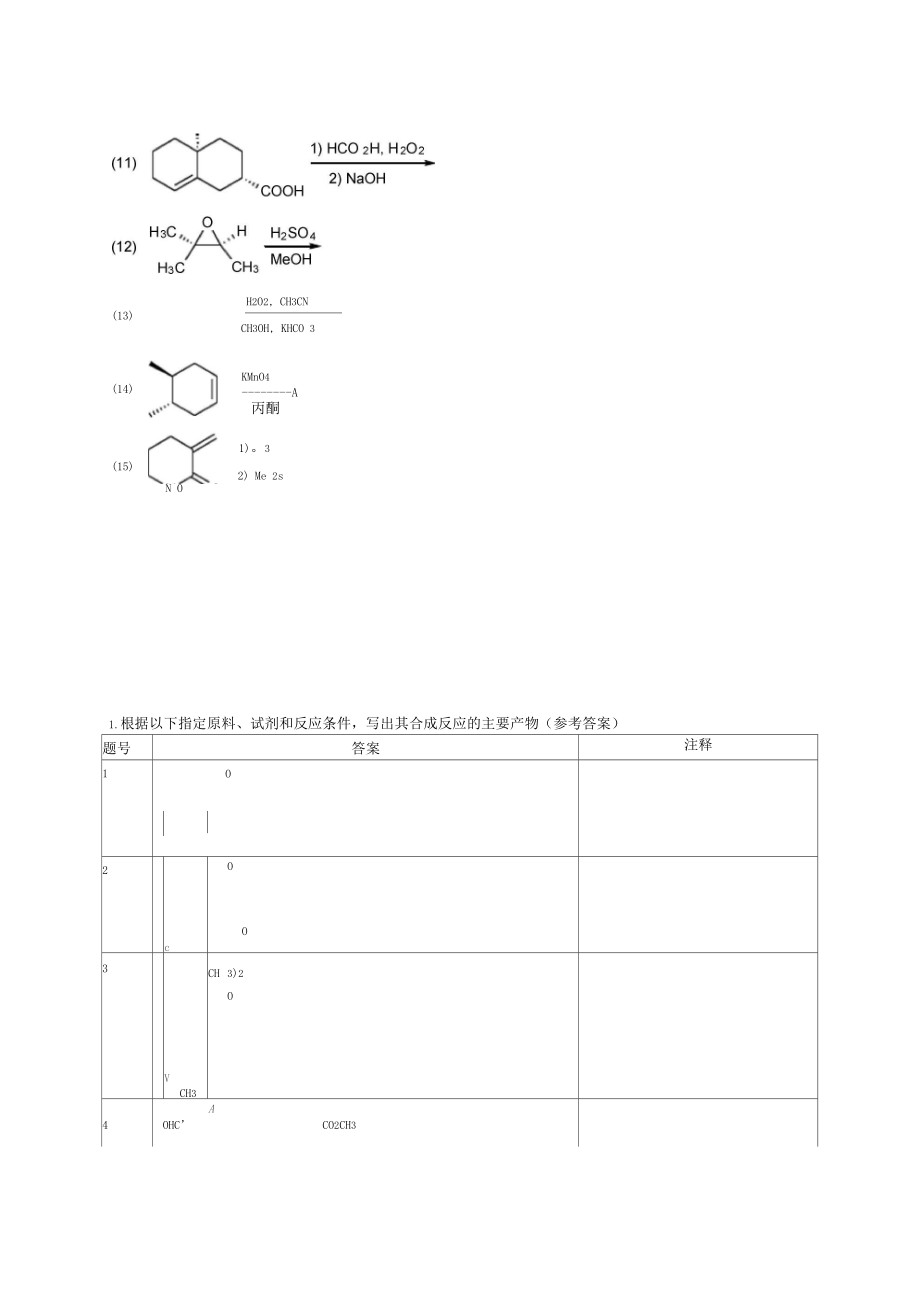 药物合成反应闻韧第三版课后答案.docx_第3页