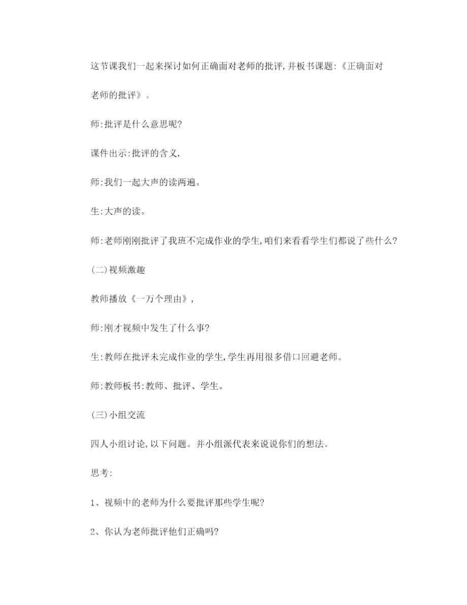 《正确面对老师的批评》心理健康班队会.docx_第2页