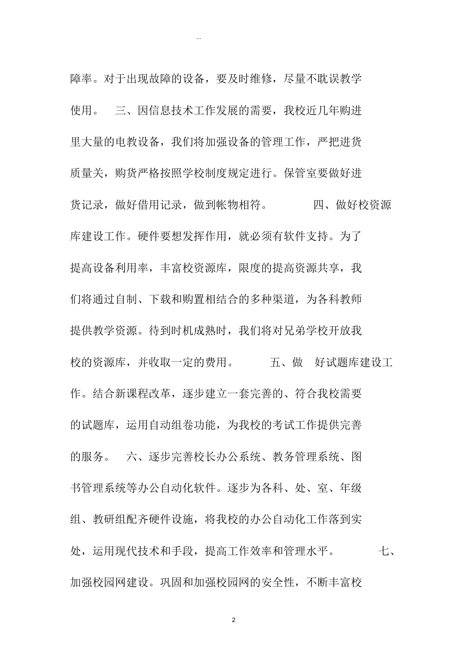 信息技术教研组精编工作计划范文.docx_第2页