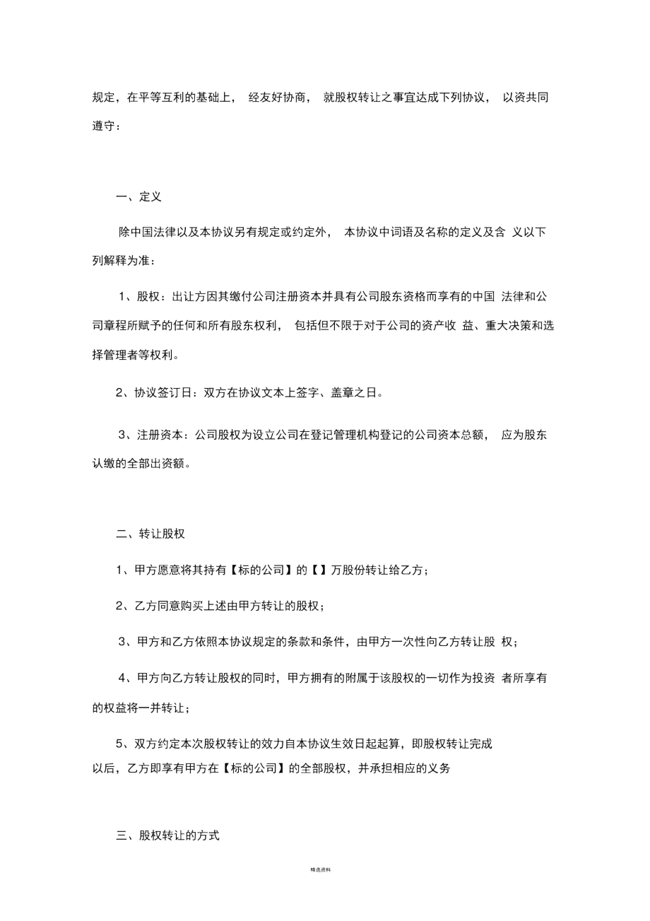 股份有限公司股权转让协议.docx_第2页