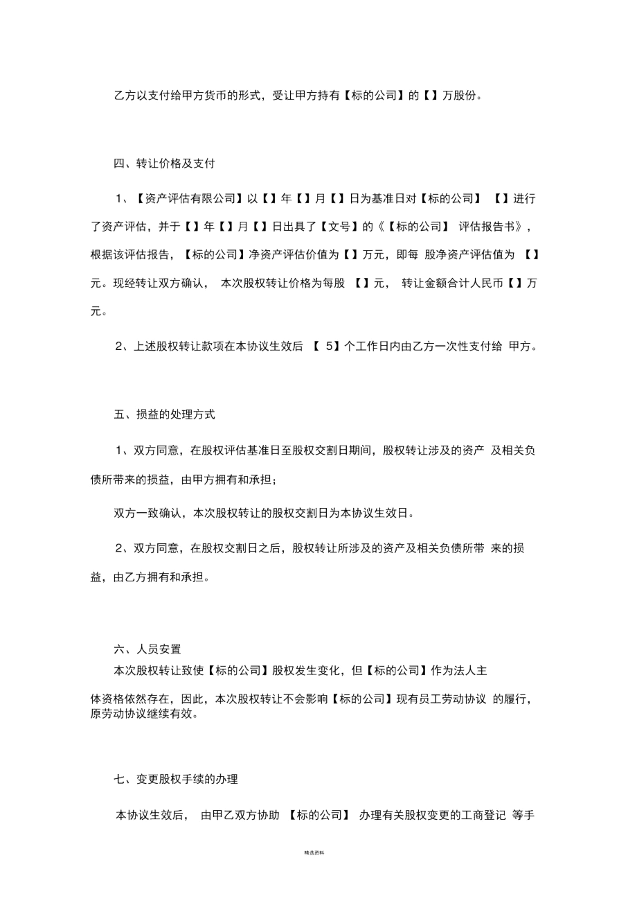 股份有限公司股权转让协议.docx_第3页