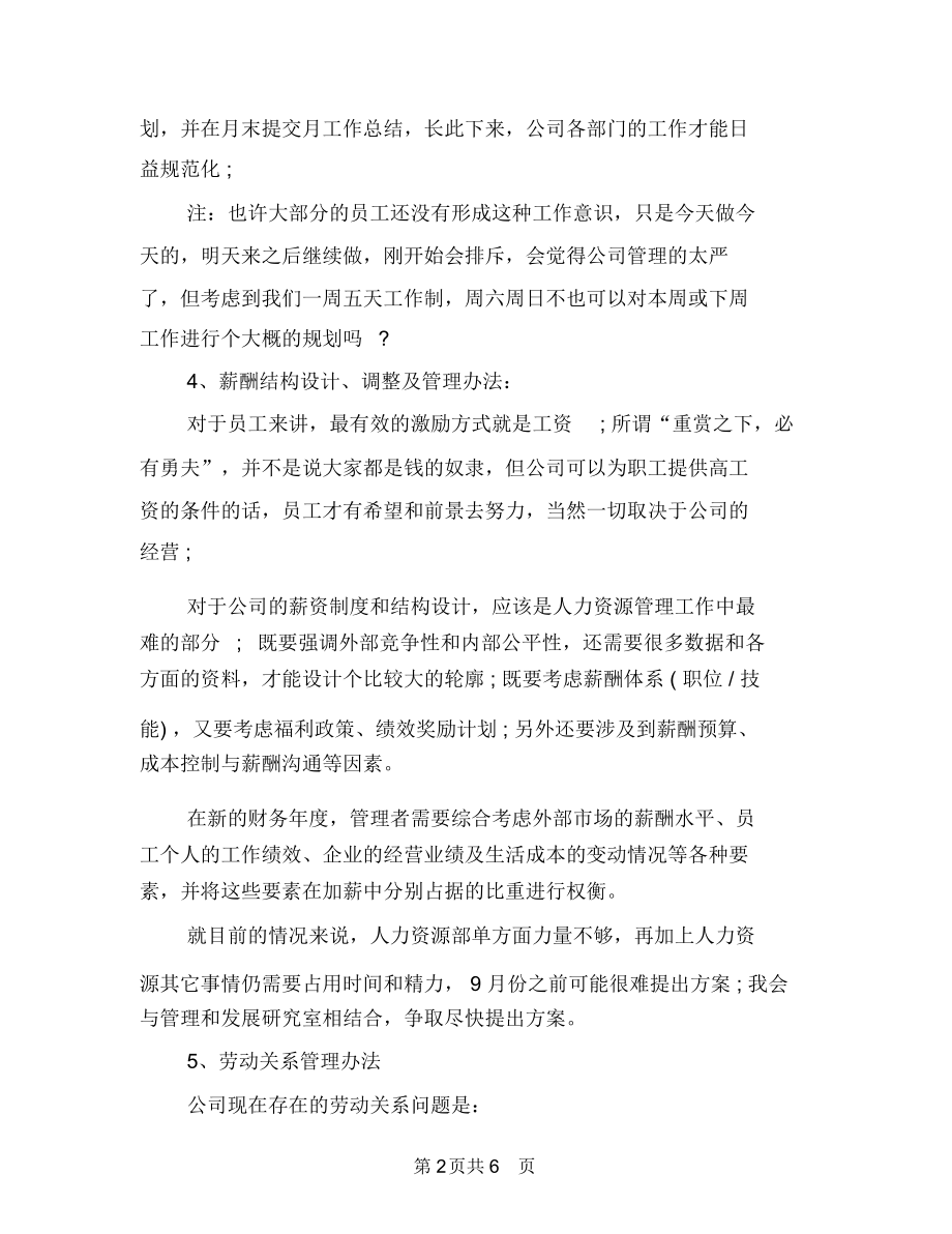 人力资源助理下半年工作计划与人力资源助理下半年工作计划范文汇编.docx_第2页