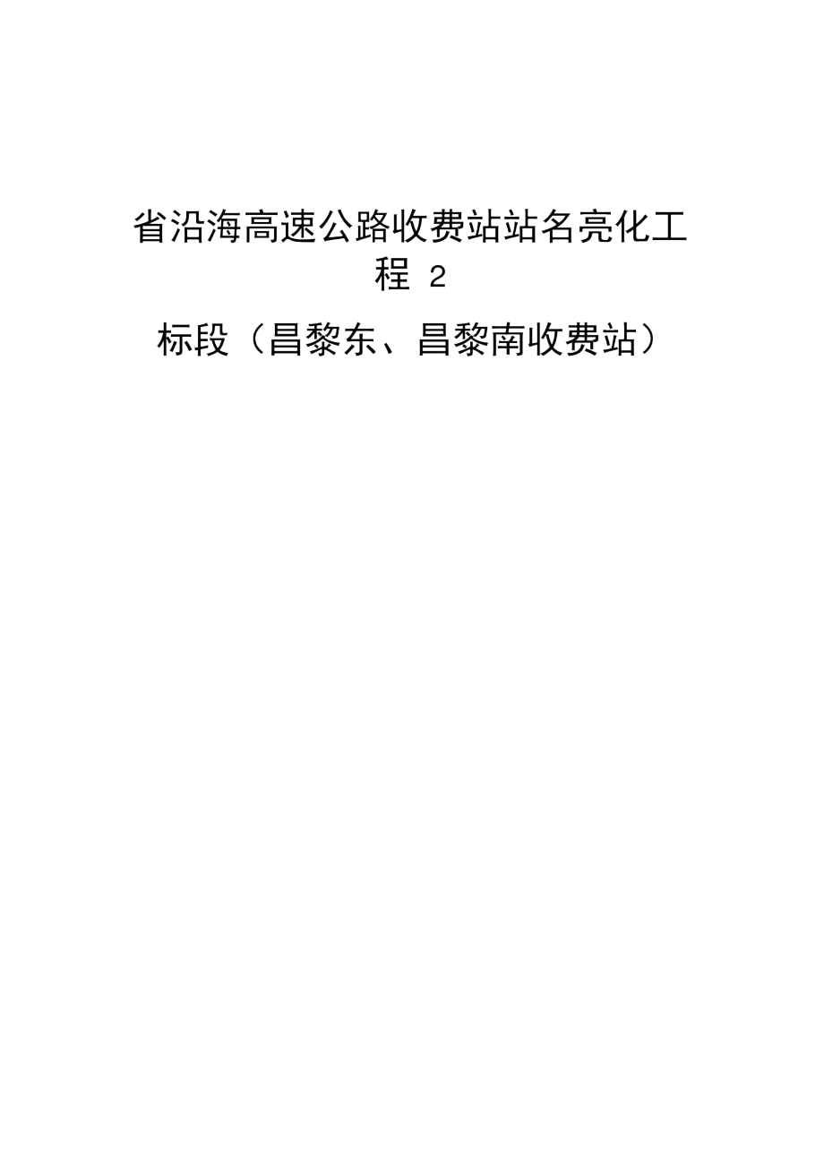 亮化工程施工设计方案完整.docx_第1页