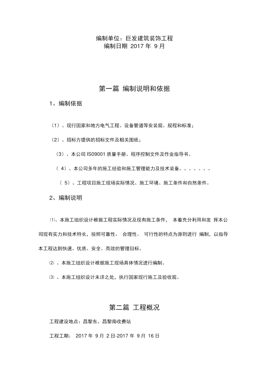 亮化工程施工设计方案完整.docx_第2页