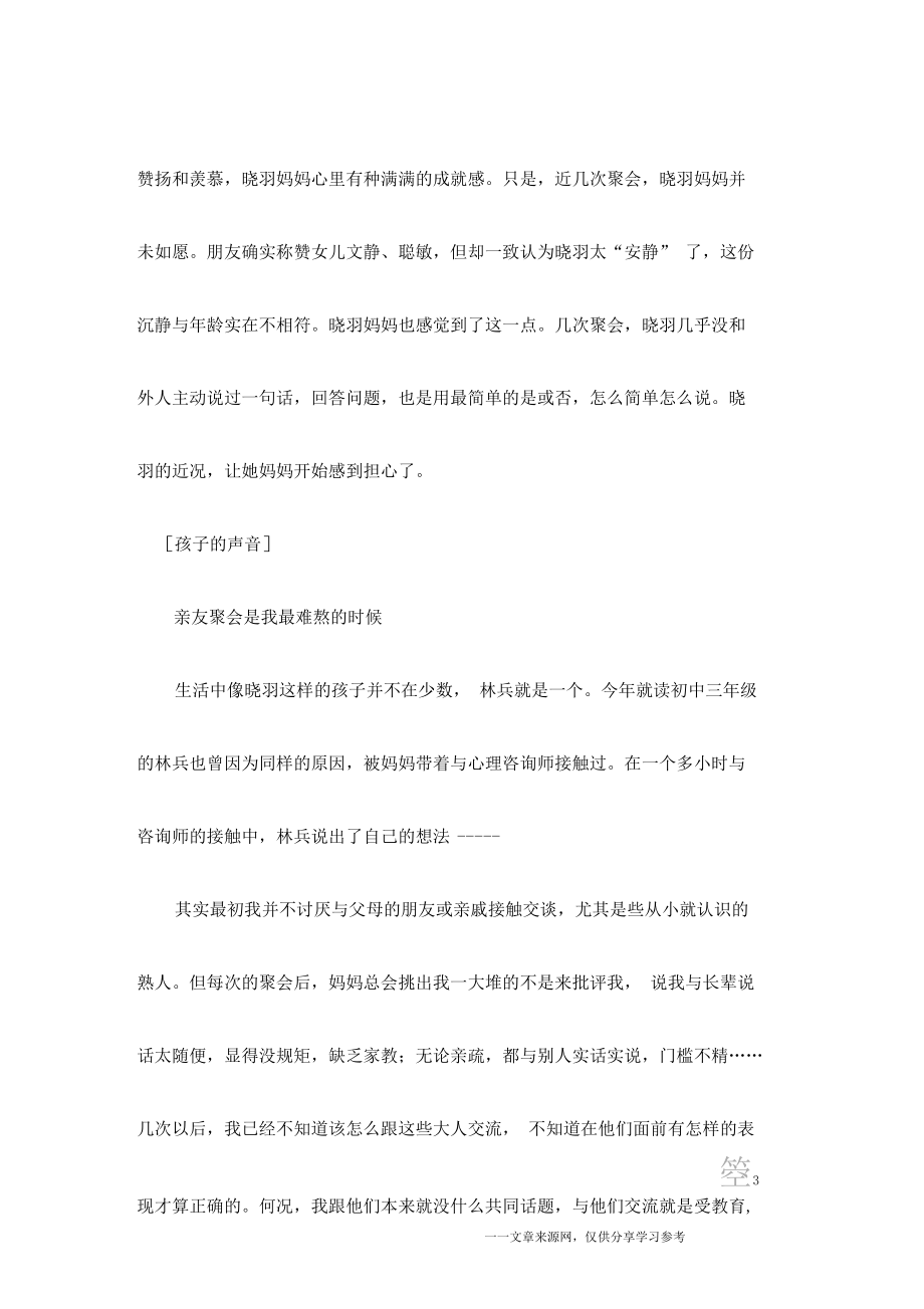 社交退缩症在青少年中蔓延.docx_第3页