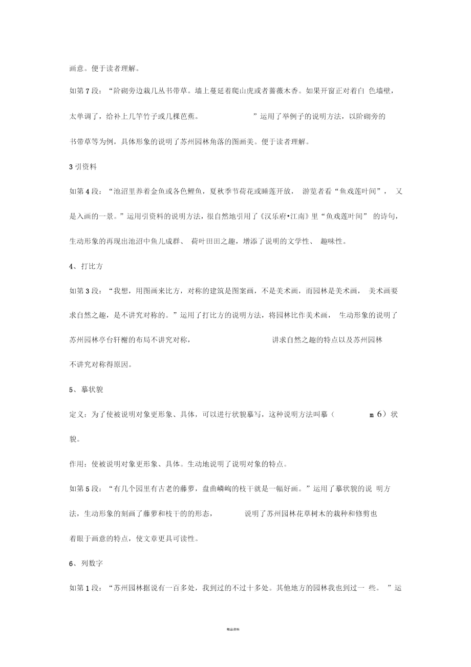 苏州园林说明方法.docx_第2页