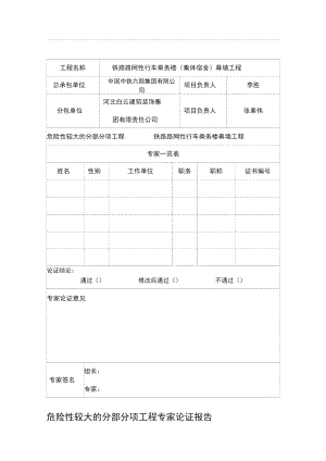 专家论证全套表格(最新).docx