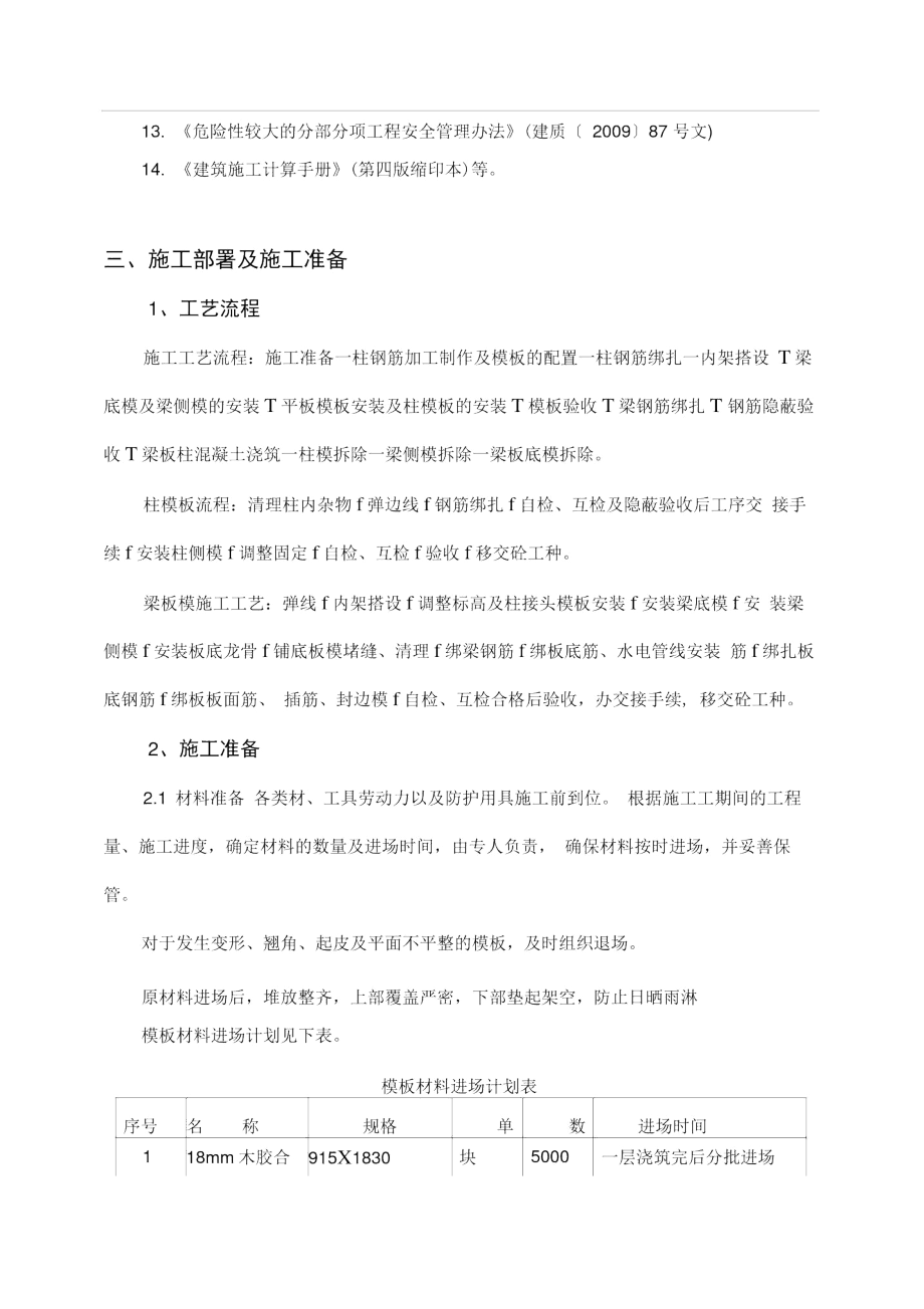 专家论证高支模施工方案-正式.docx_第3页