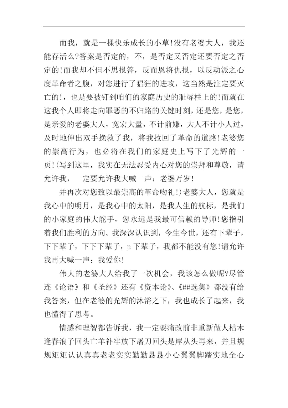 给老婆的检讨怎么写.docx_第2页