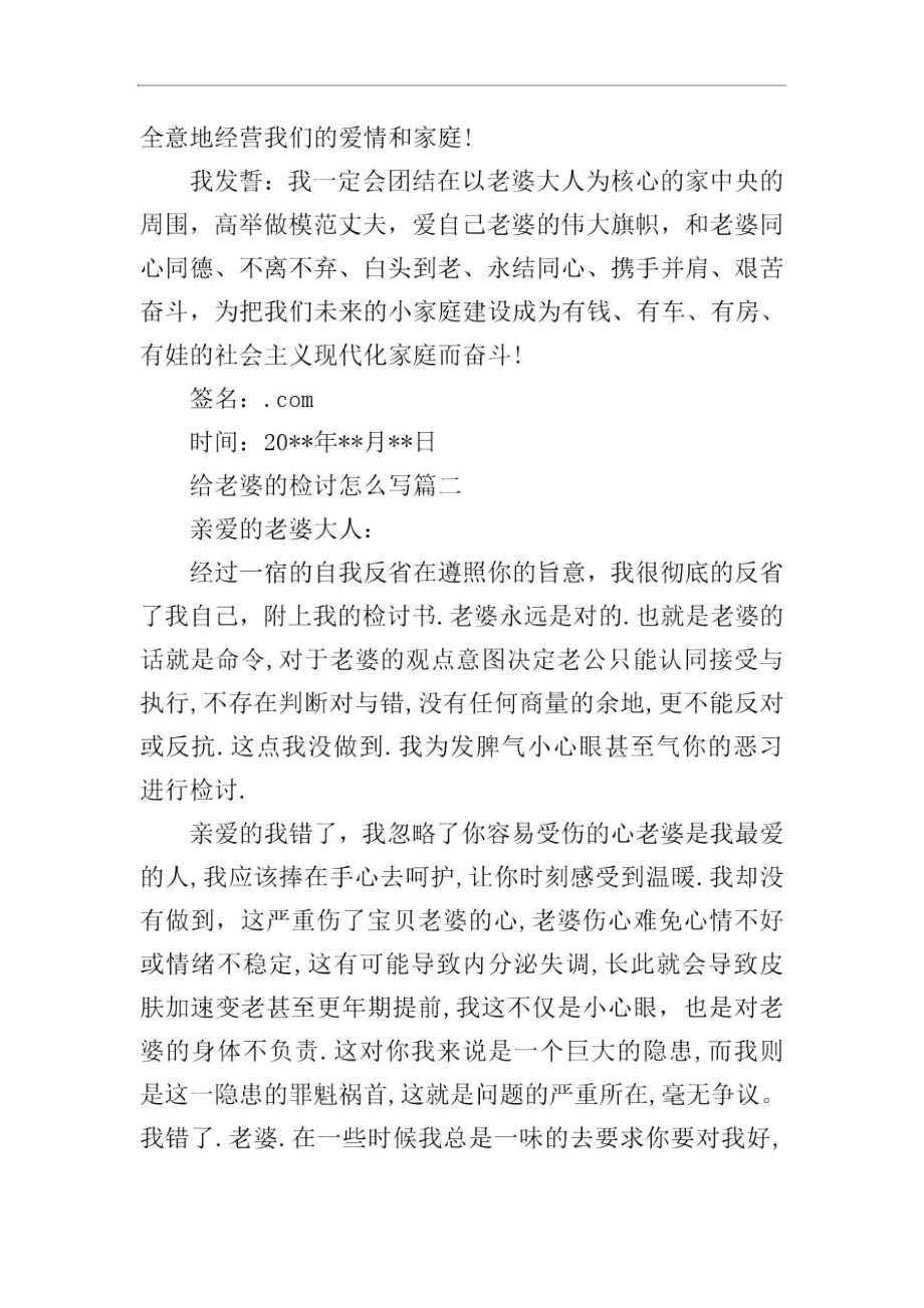 给老婆的检讨怎么写.docx_第3页