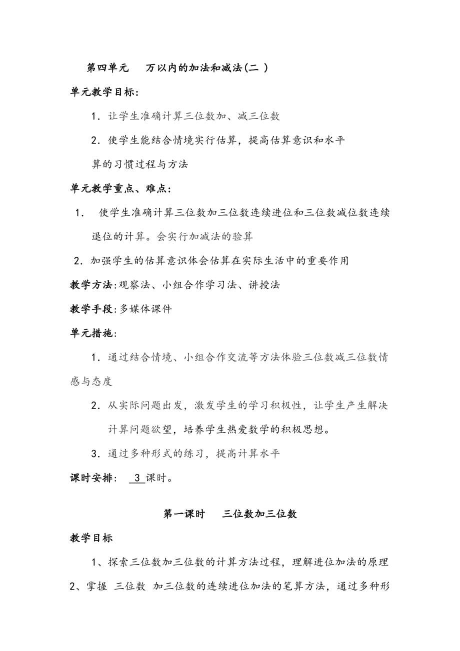 万以内的加法和减法(二)教案 (1).doc_第1页