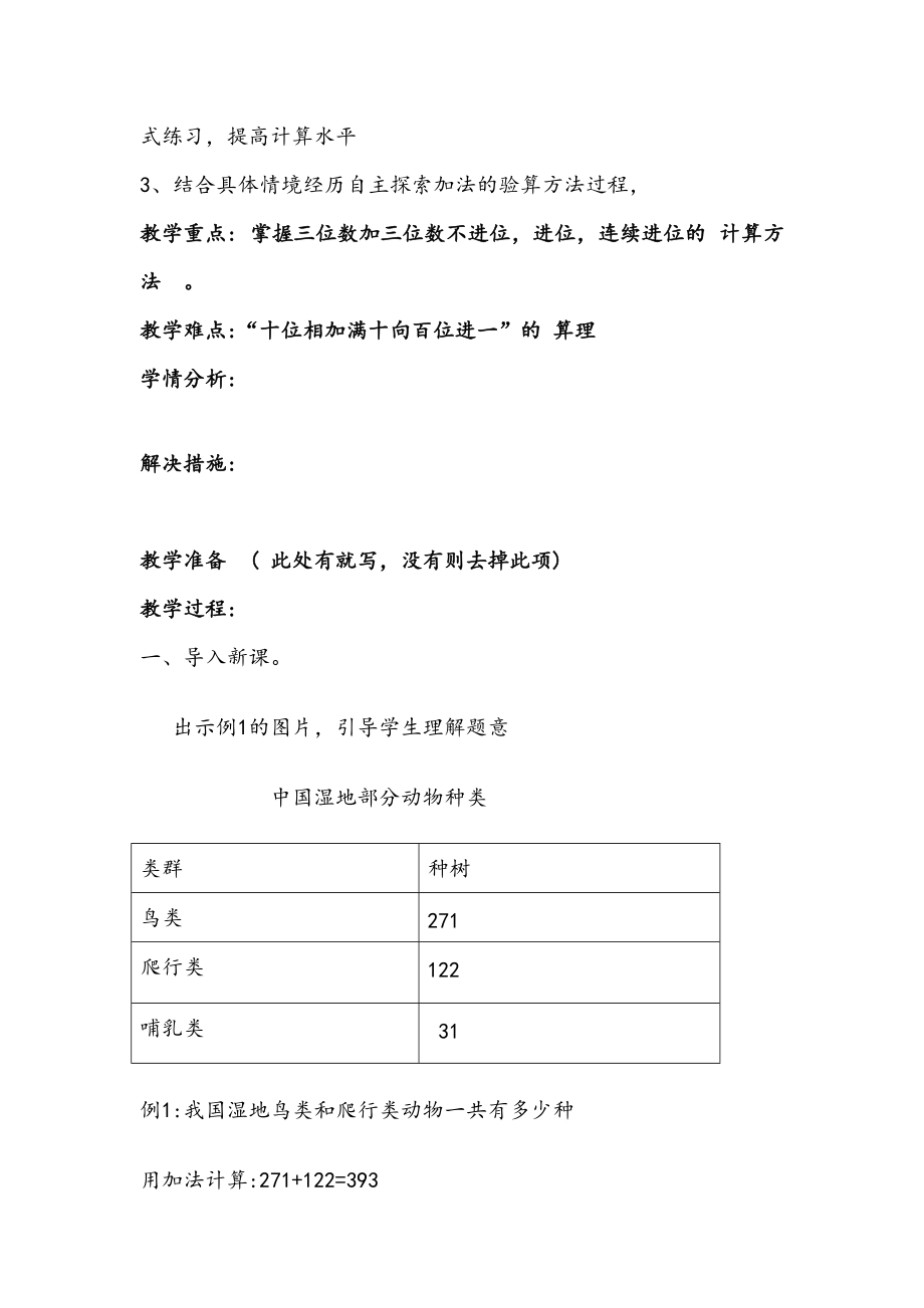 万以内的加法和减法(二)教案 (1).doc_第2页