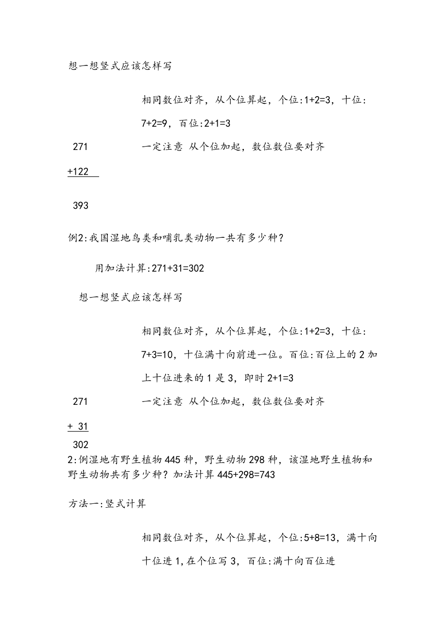 万以内的加法和减法(二)教案 (1).doc_第3页