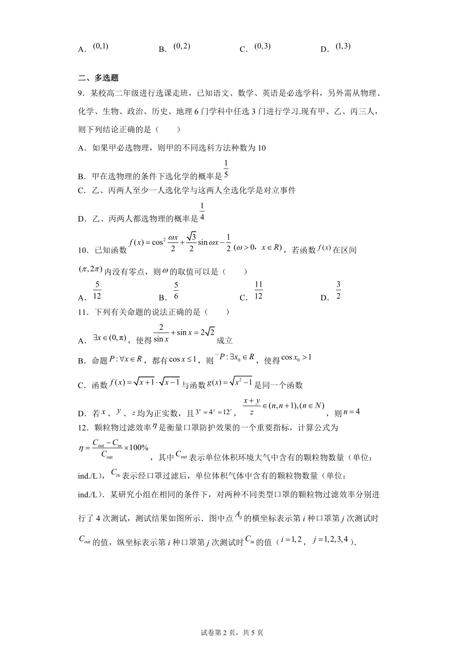 高三数学期末考试模拟试题五.docx_第2页