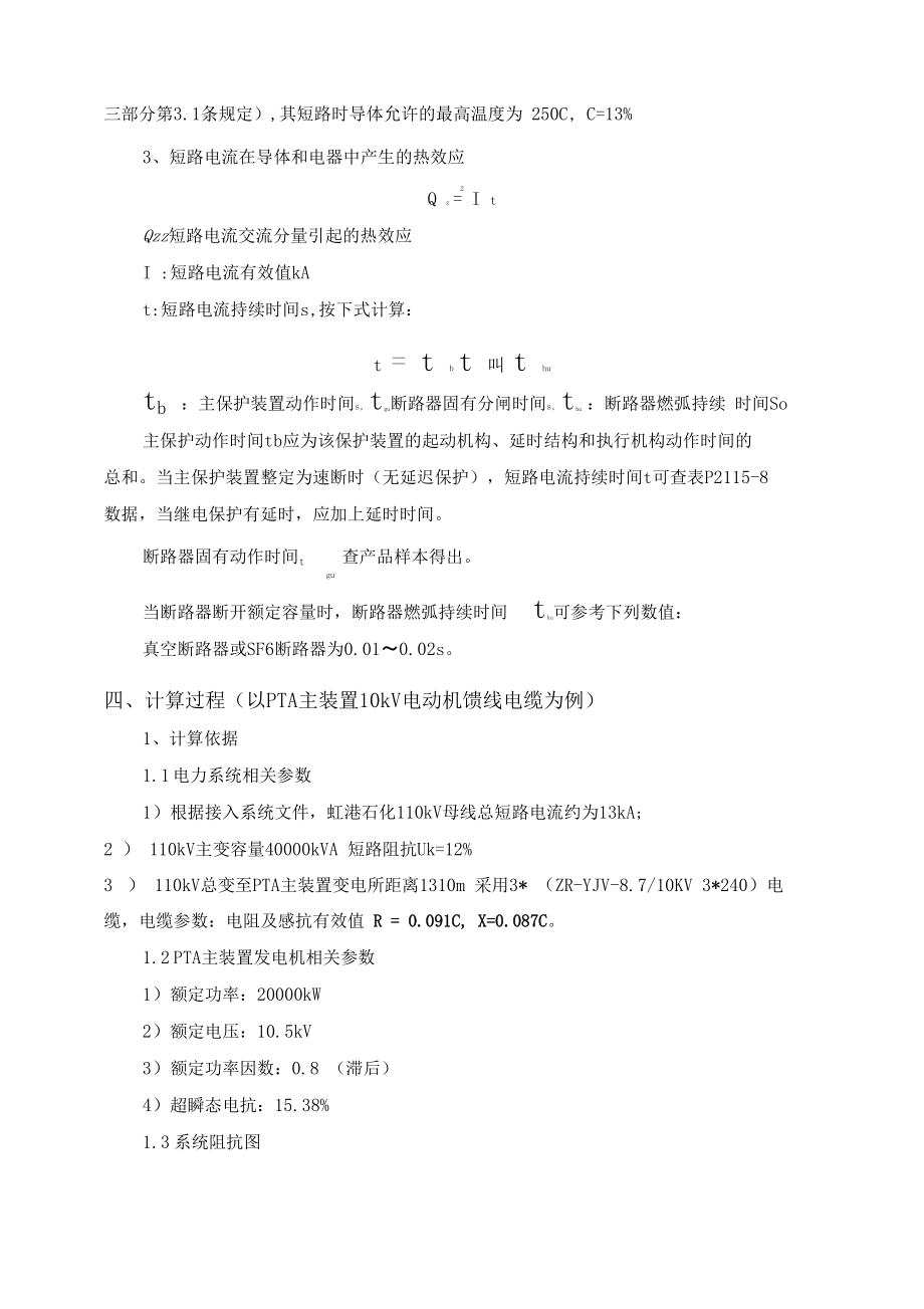 电动机出线电缆最小截面计算.docx_第2页