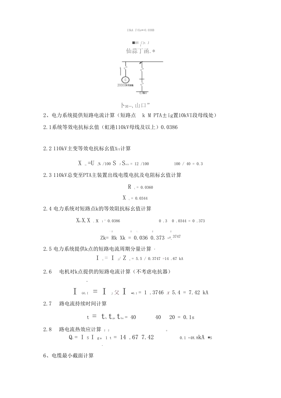 电动机出线电缆最小截面计算.docx_第3页