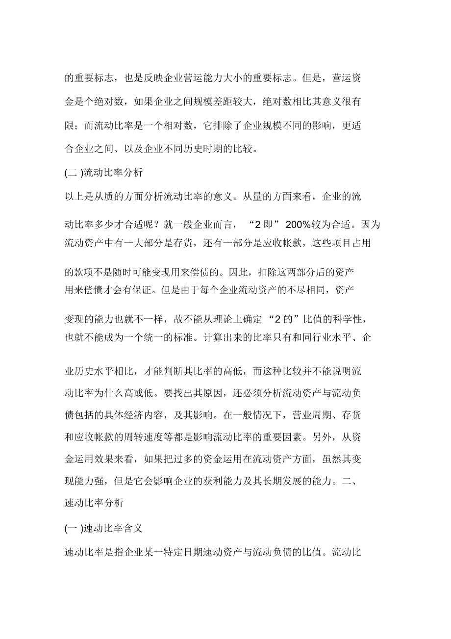 企业变现能力分析(一).docx_第2页