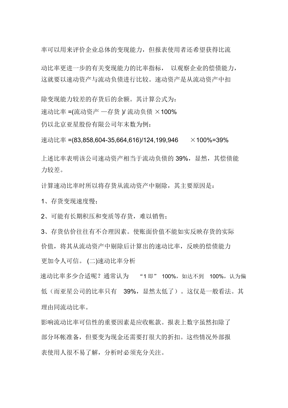 企业变现能力分析(一).docx_第3页