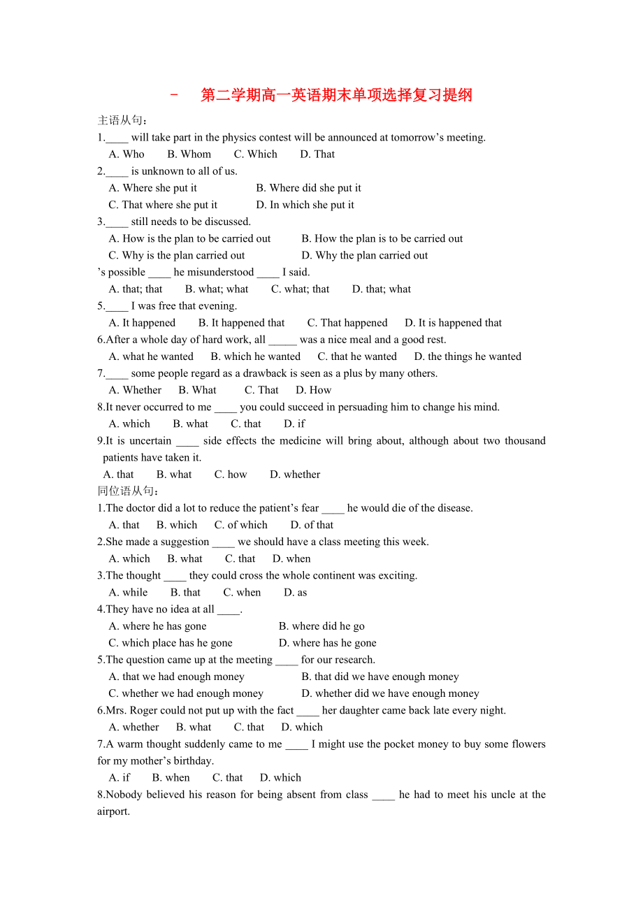 （整理版高中英语）第二学期高一英语期末单项选择复习提纲.doc_第1页