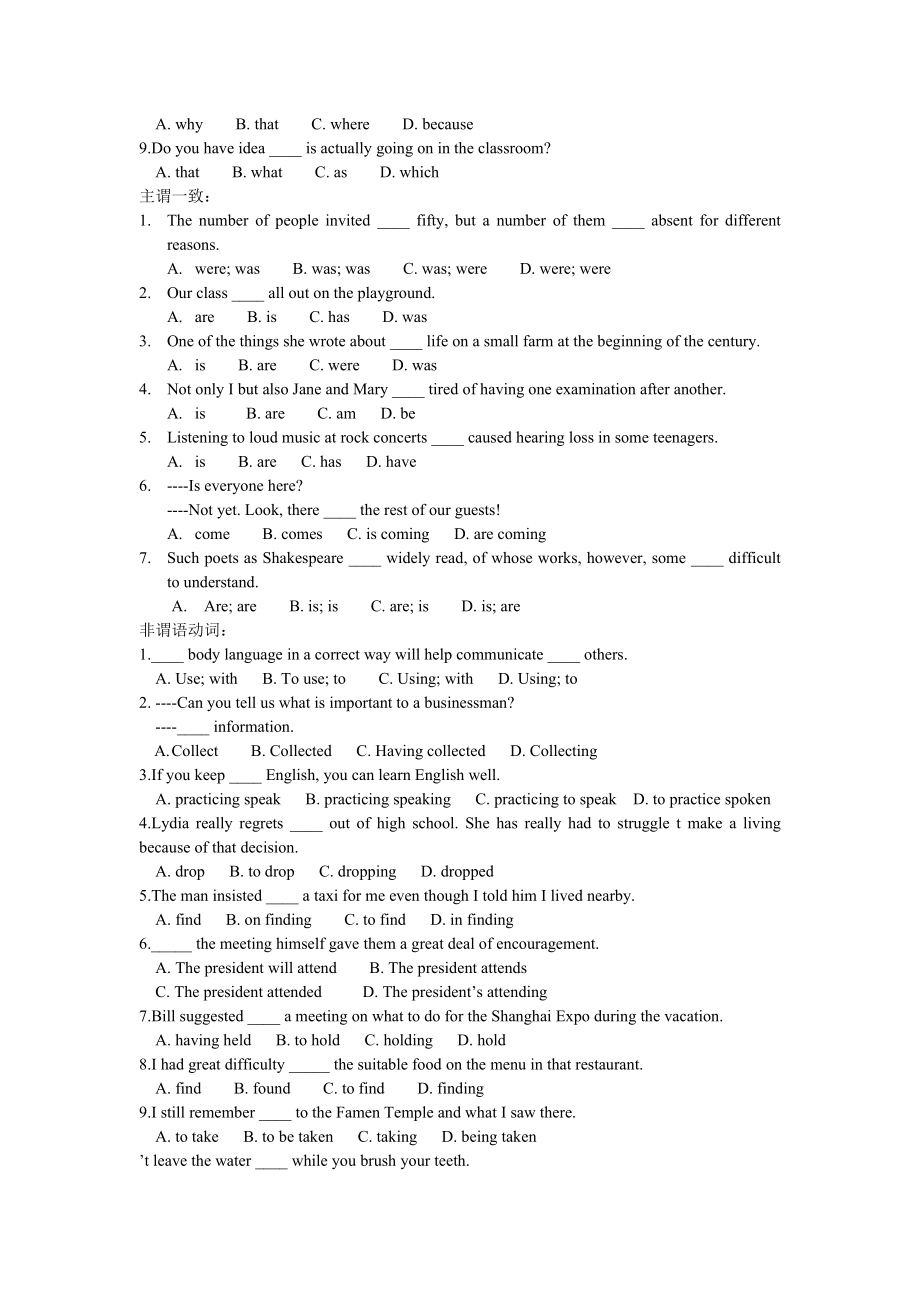 （整理版高中英语）第二学期高一英语期末单项选择复习提纲.doc_第2页