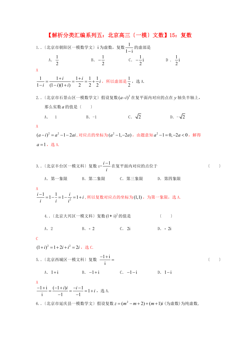 （整理版）复数2.doc_第1页