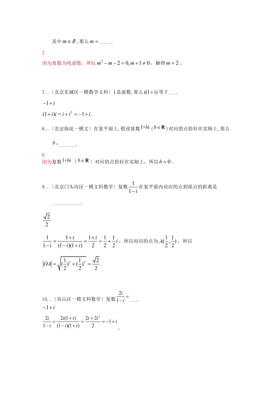 （整理版）复数2.doc_第2页