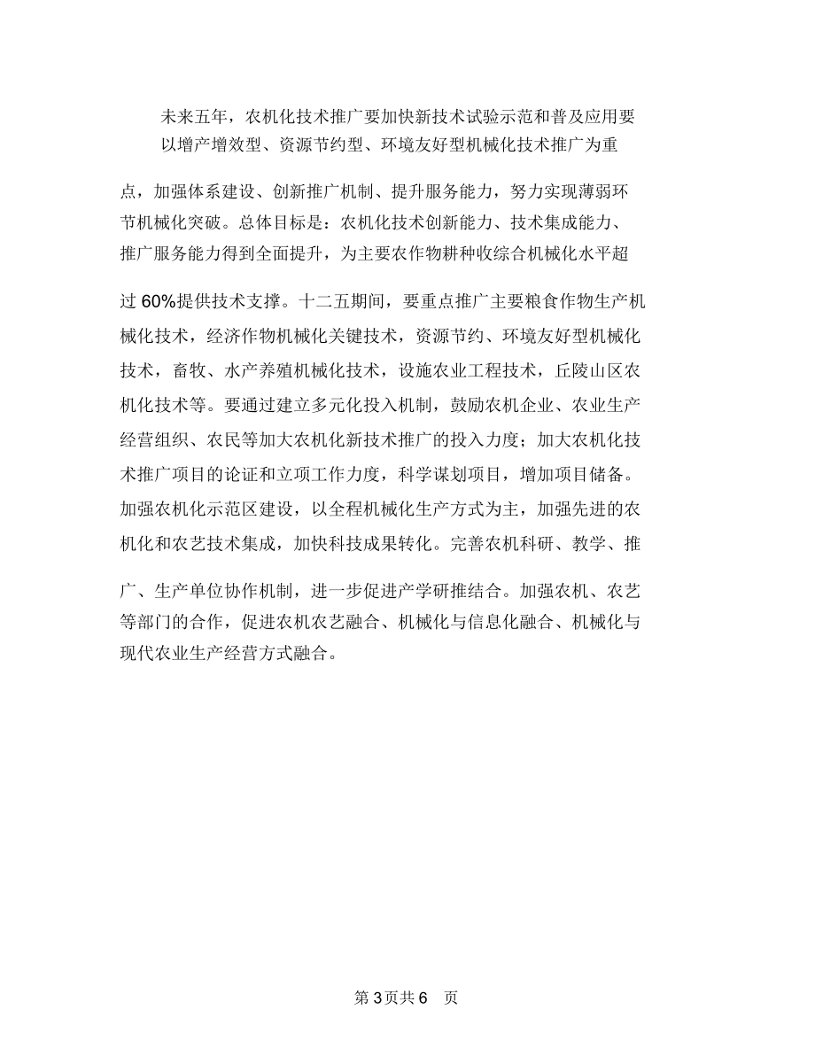 农机化发展专项工作计划与农机安全生产工作计划汇编.docx_第3页