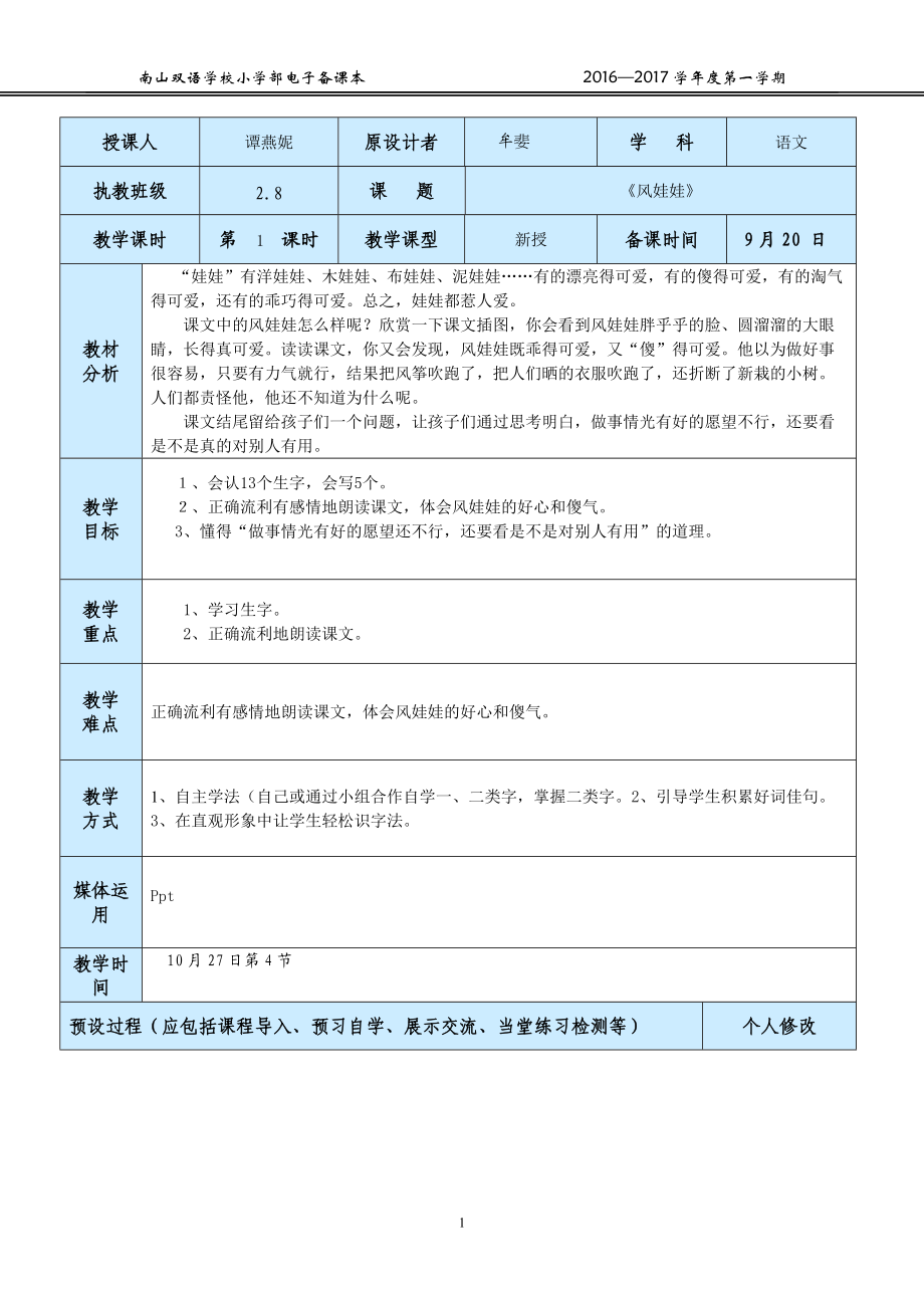 《风娃娃》教学教案.doc_第1页