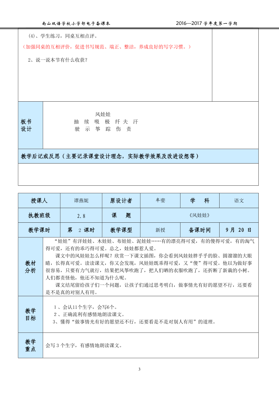 《风娃娃》教学教案.doc_第3页