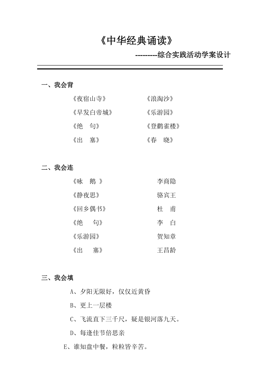 一年级综合实践活动课学案.doc_第1页