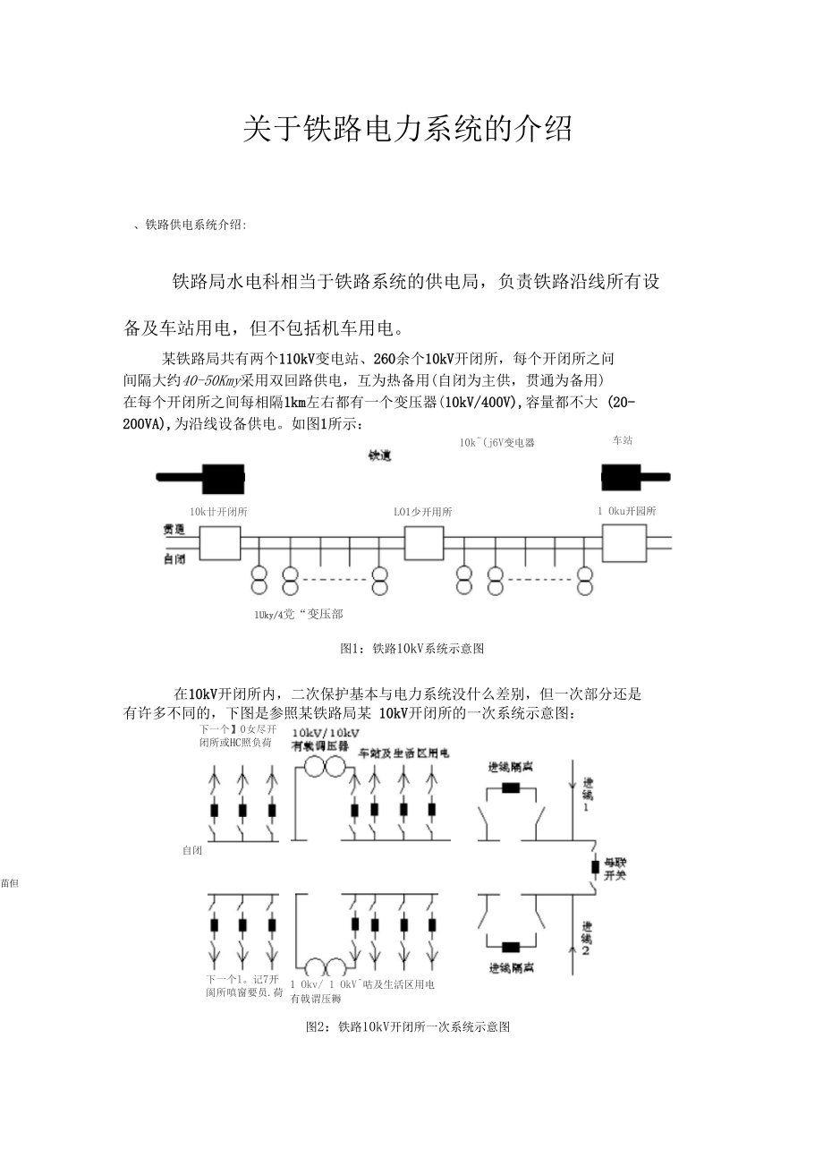 铁路电力系统介绍.docx_第1页