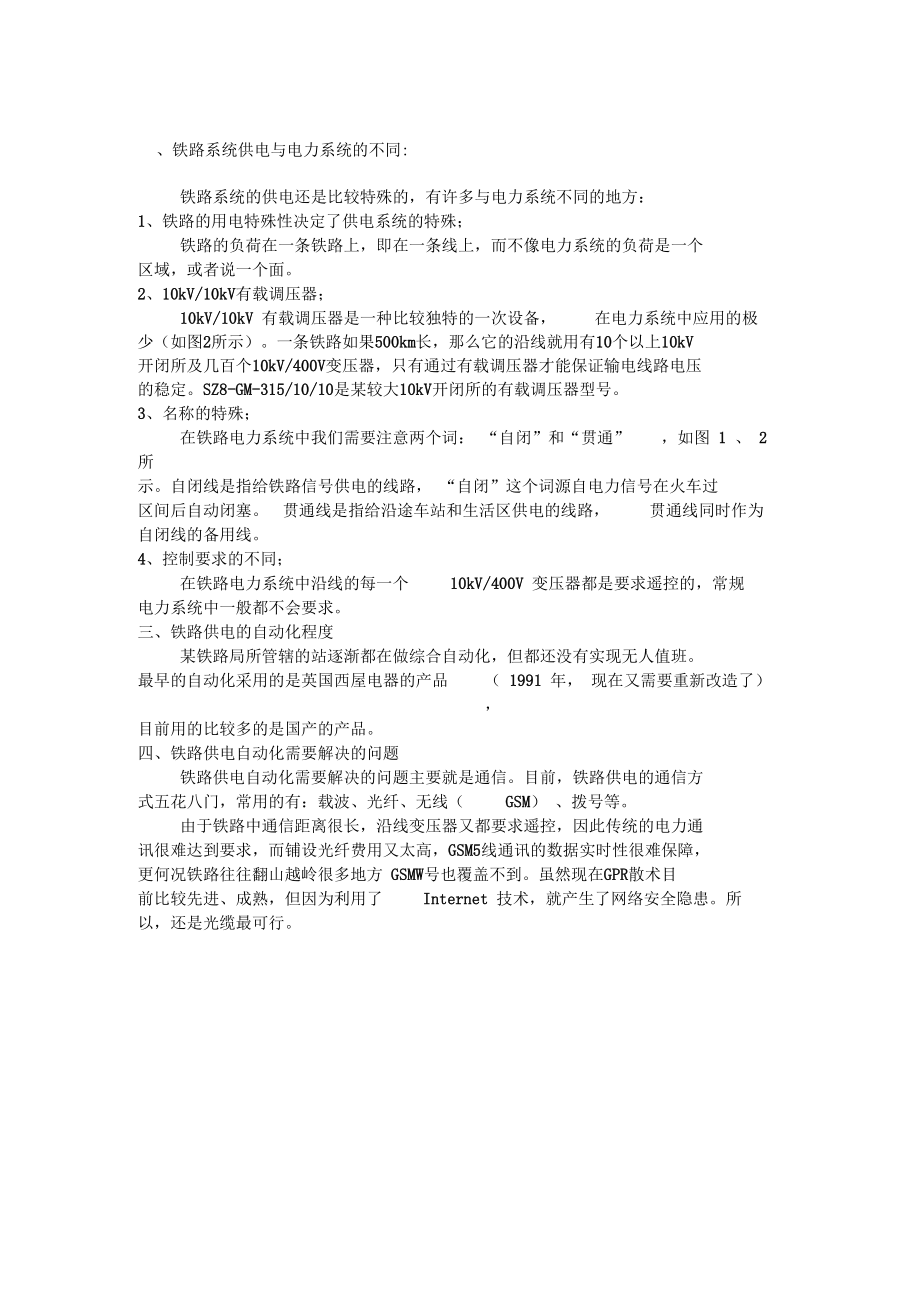 铁路电力系统介绍.docx_第2页