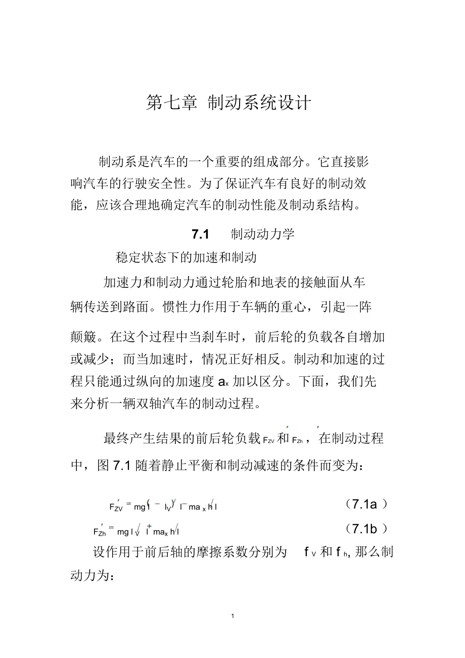 制动系统设计(DOC)精编版.docx_第1页