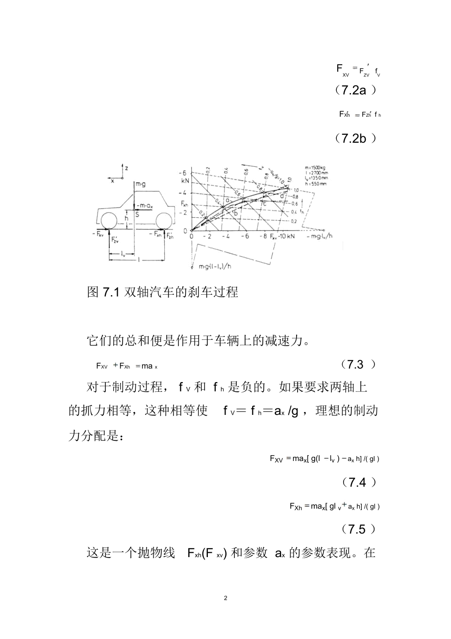 制动系统设计(DOC)精编版.docx_第2页