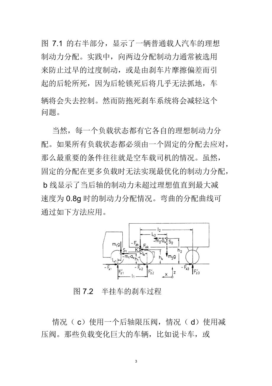 制动系统设计(DOC)精编版.docx_第3页