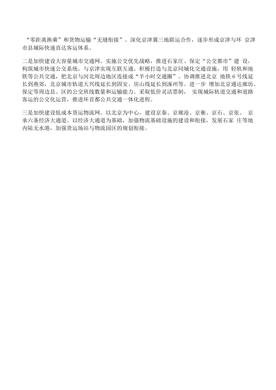 [京津冀,物流]关于京津冀物流一体化的思考.docx_第3页