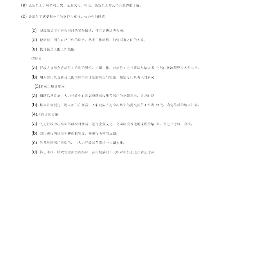 企业培训管理制度_7529.docx_第3页