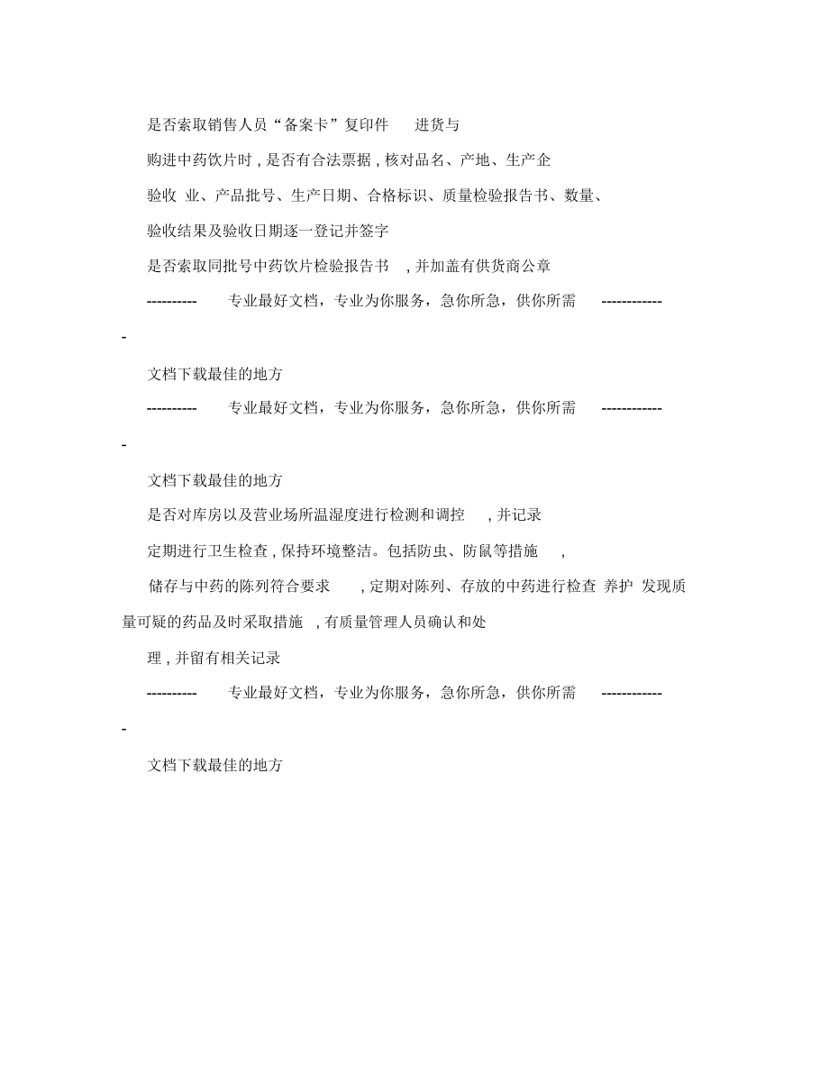 中药材中药饮片自查自纠情况表.docx_第2页